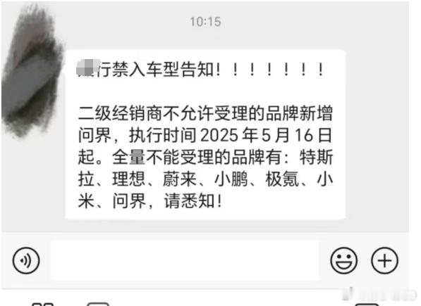 问界也暂停了非总对总的银行合作。新势力陆续暂停了非官方车贷合作，搞车贷返点是现在