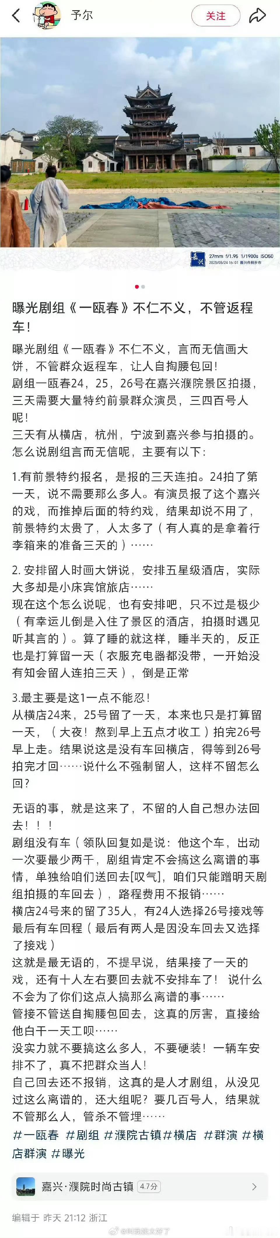 周也、许凯《一瓯春》剧组拖欠群演工资，还不报返程车费…太不厚道了吧 ​​​