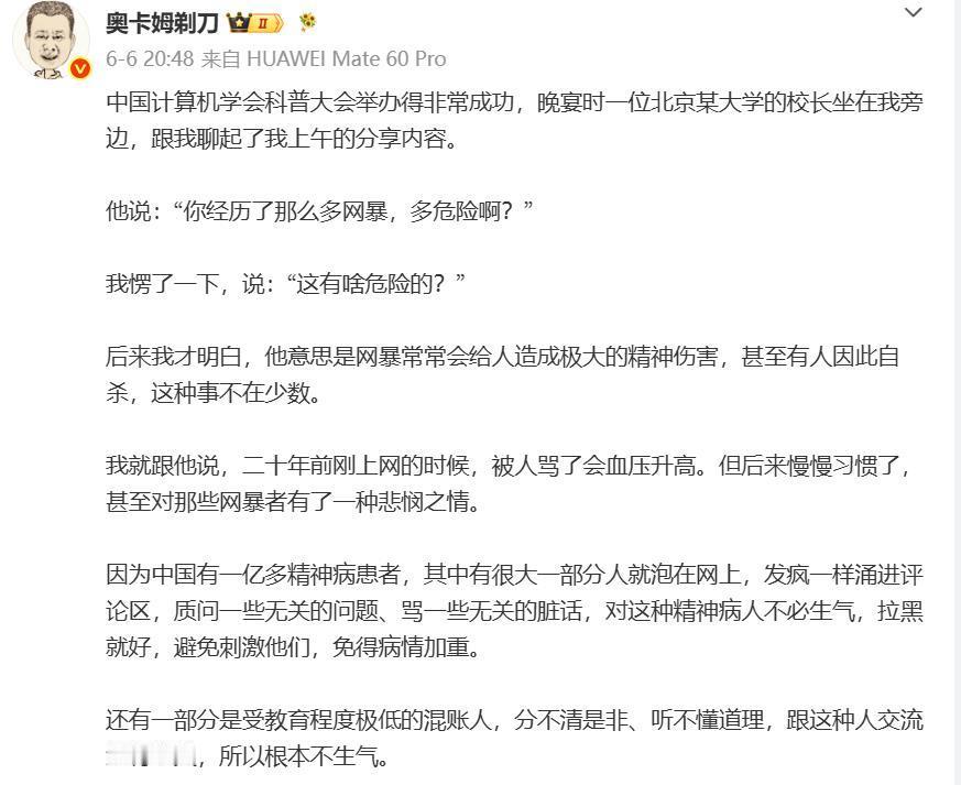 网络大V奥卡姆剃刀，中国有一亿多精神病患者，其中有很大一部分人就泡在网上。看到这