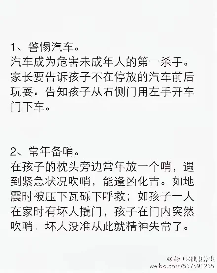 告诉孩子怎样避开危险，非常有用！ 供参考