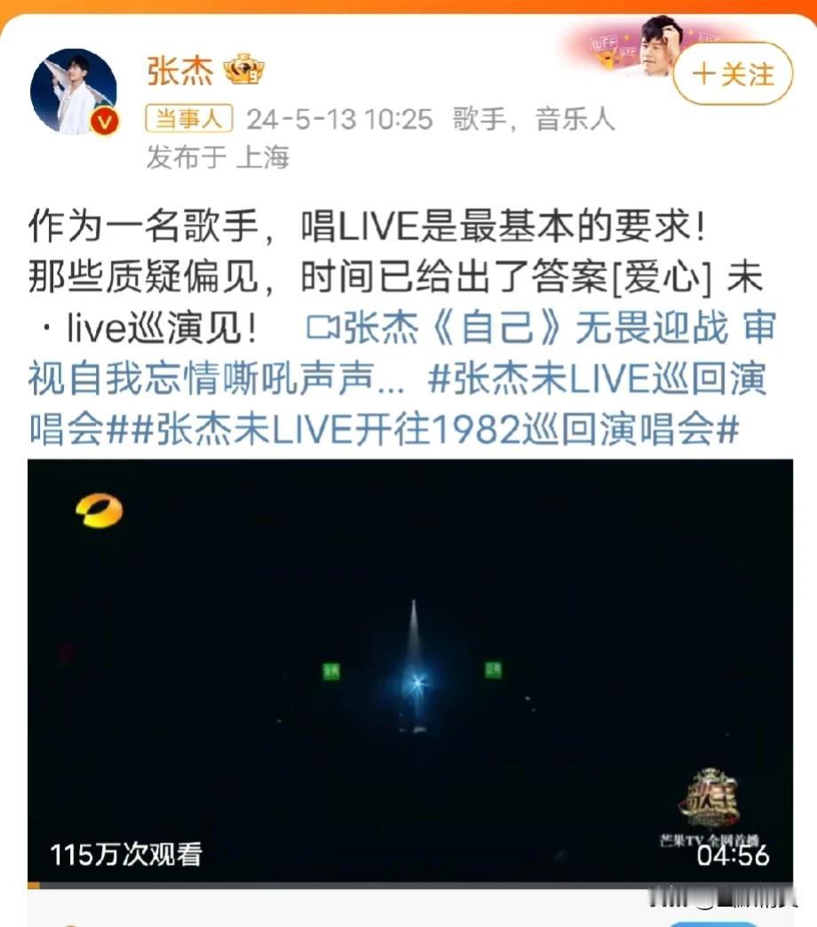 #张杰说唱LIVE是歌手最基本的要求#

张杰在微博中说到:作为一名歌手，唱LI