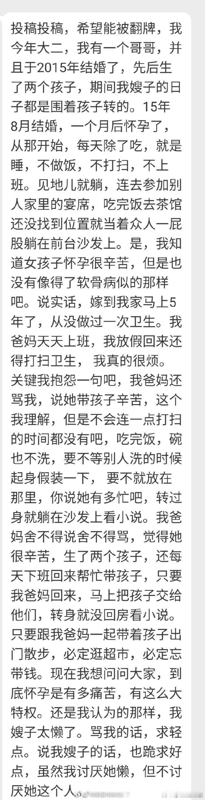 我想问问是我太刻薄了还是我嫂子太懒了 ​​​
