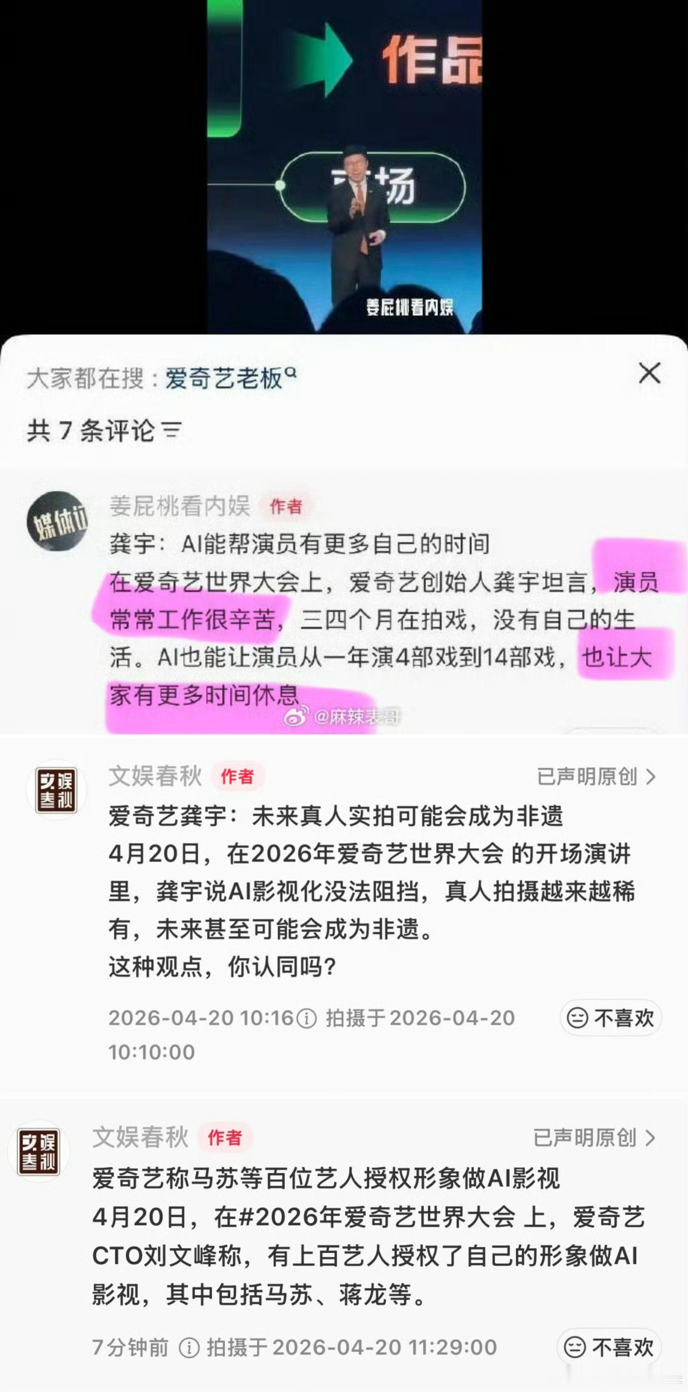 爱奇艺 穷疯了也得有底线今天爱奇艺的所有剧都被龚宇防爆了，所有人都在骂他，没人关
