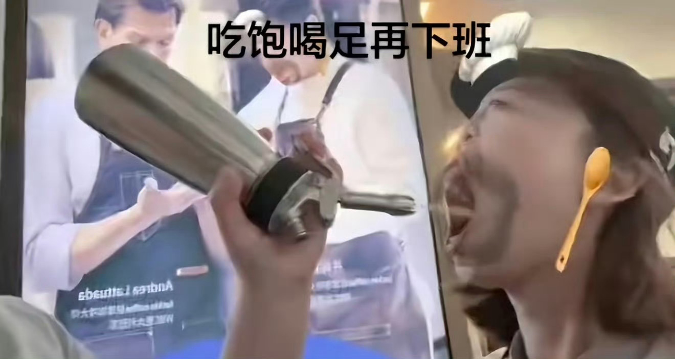 瑞幸员工对嘴喷奶油即便没碰到嘴巴，也觉得很膈应