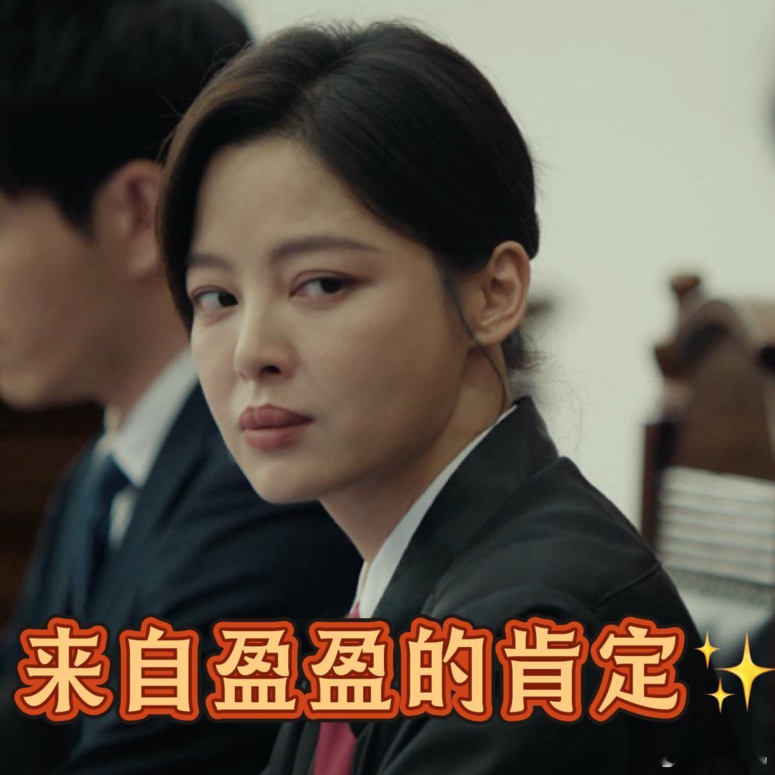 分则为王合则无双在这一刻具象化了女神蒙上眼第一次同框办案就封神✨！唐盈盈抓关键辩
