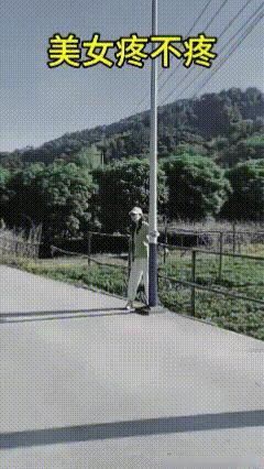 姑娘，你哪来的勇气？



没有金刚钻就别揽瓷器活！
这助跑的速度让人无语，不计