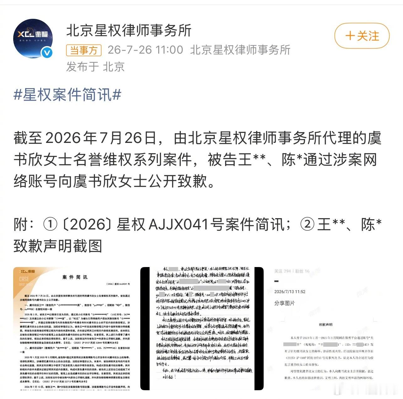 虞书欣黑粉公开道歉并赔偿虞书欣名誉维权案胜诉