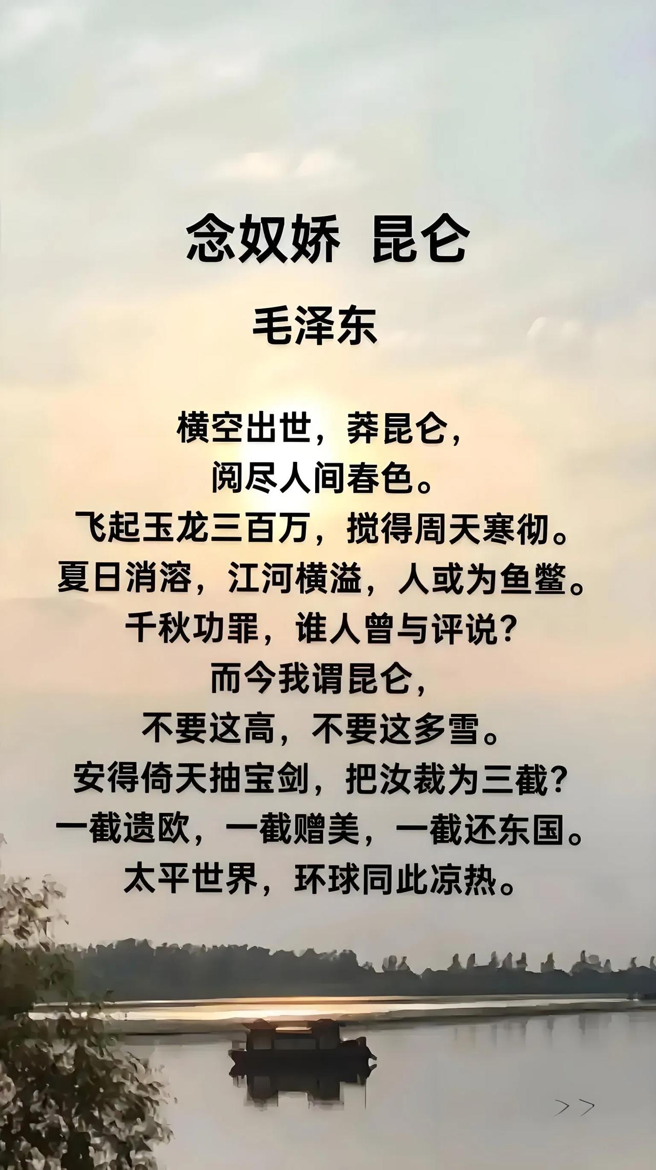 今天练习毛笔字，写了伟大领袖毛主席的词《念奴娇·昆仑》。边写边感悟毛主席写这首词