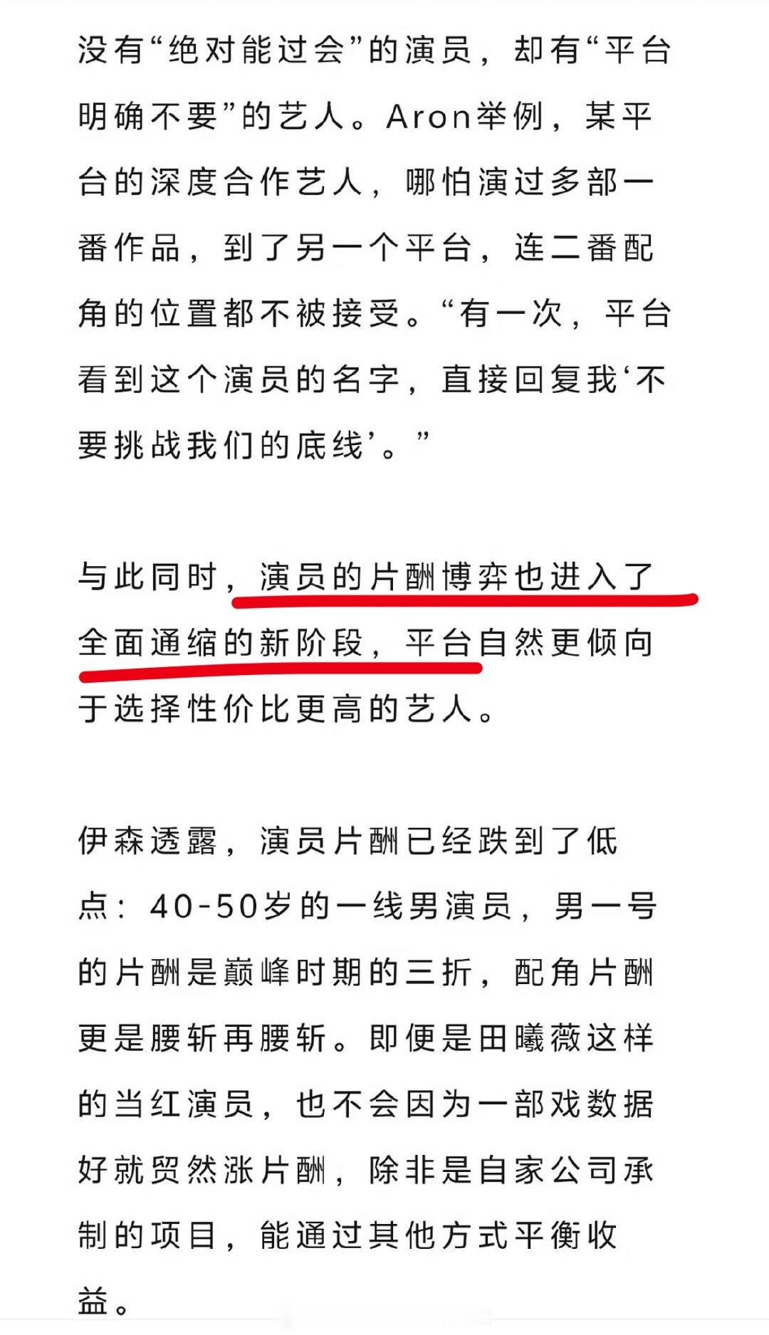 年年都在说演员会降片酬，一看片酬还是几百万，不包括食宿交通说按播出情况给尾款，还