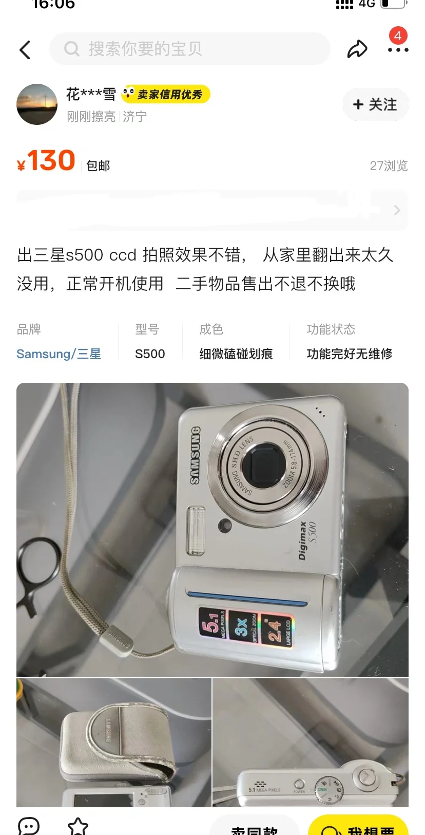 三星s500好价1.3张！功能完好！