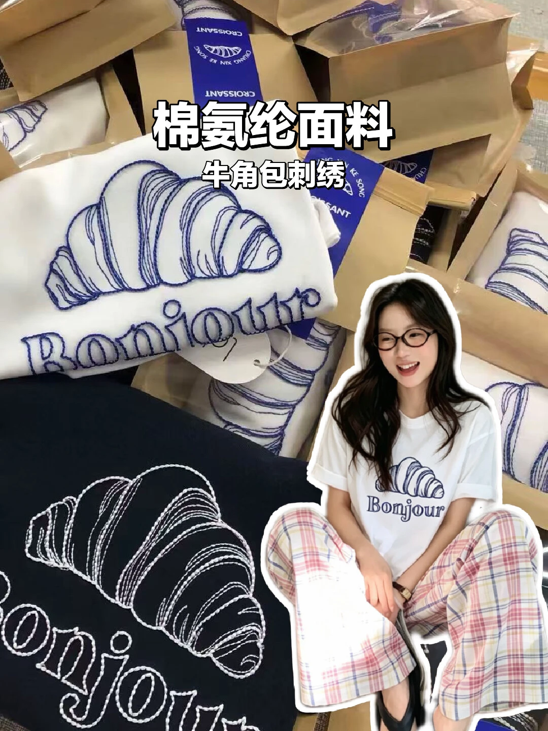 牛角包刺绣T恤🍞 这件薄款透气真的爱了！