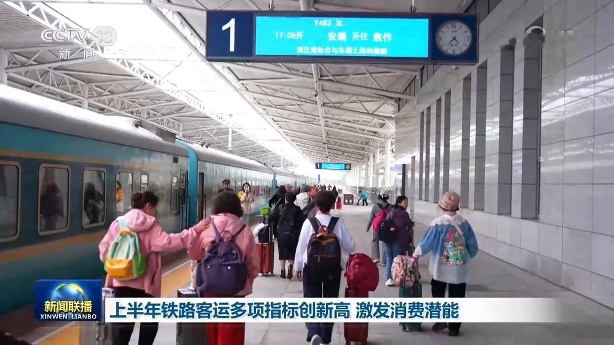 央视网消息：记者从国铁集团获悉，今年上半年，全国铁路累计发送旅客23.48亿人次