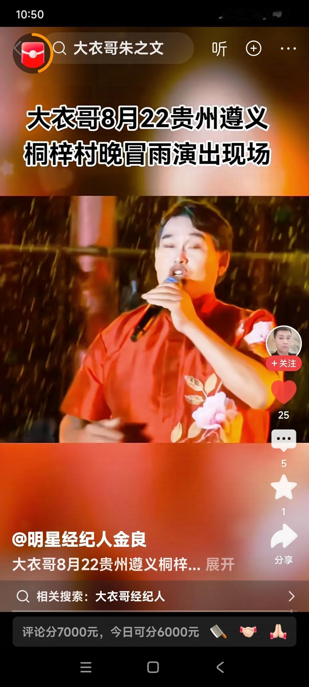 这是昨天朱之文在外地演出的现场。

朱之文又跑到贵州去演出，当天晚上还下着大雨。