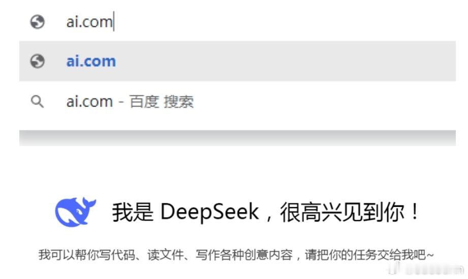 DeepSeek王炸组合榜   DS的域名，太都霸道了！ai.com[good]