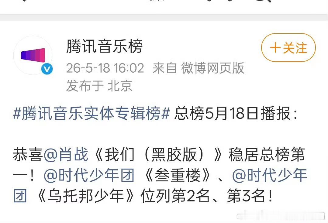 肖战的专辑《我们》仍然稳居总榜第一！24年发售的，甚至都下架一年了！ 