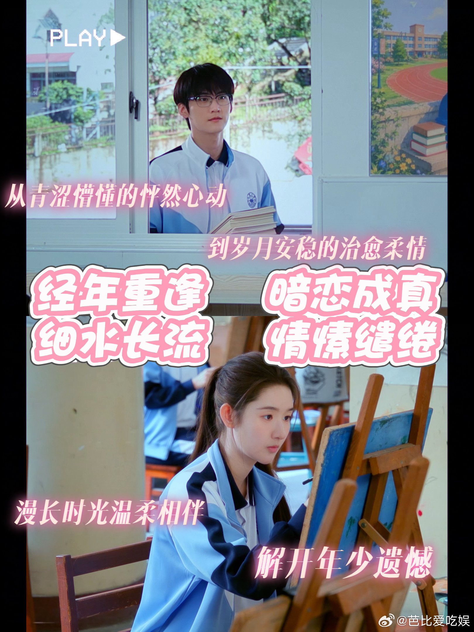 王玉雯周柯宇新剧相亲局遇初恋小城春色 很吃这种小城题材，节奏慢一点，人情味浓一点