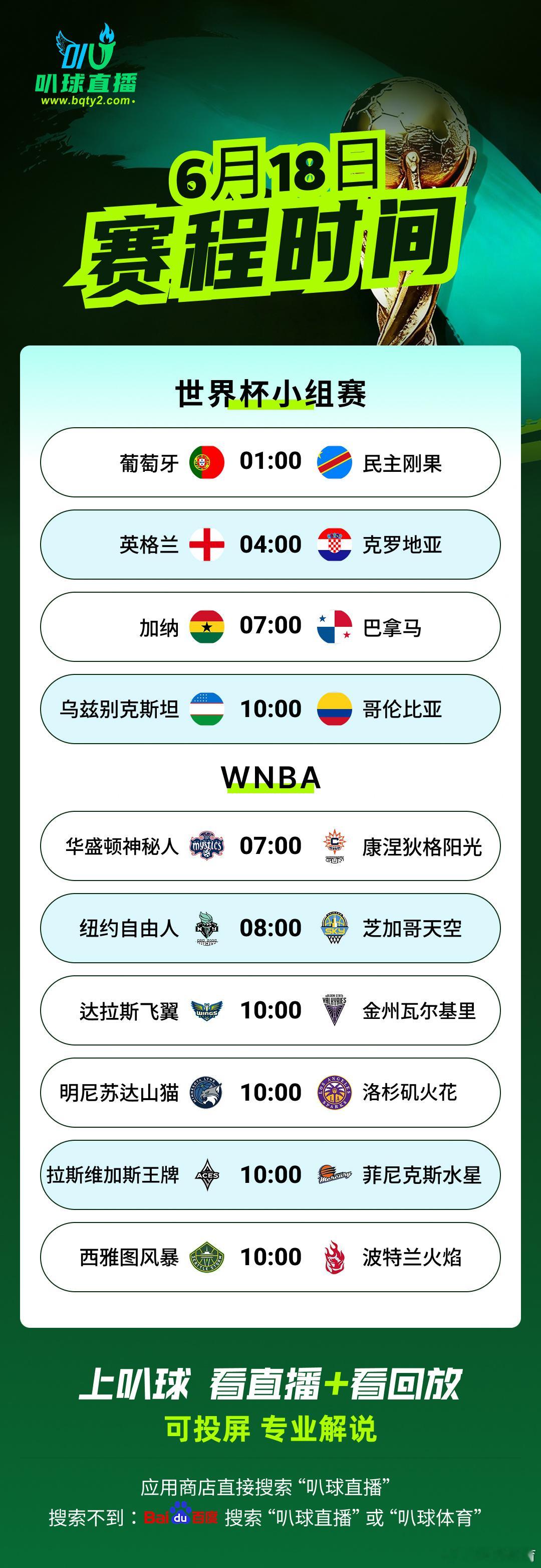 激情世界杯，奇迹诞生之地！！！兄弟们，老样子，锁定叭球直播间，为喜欢的球星打ca