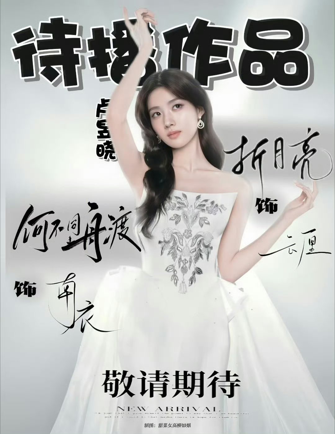 网传卢昱晓刺棠这个饼不是还没官宣吗，她这个月还要进组新电影，还不如期待她的新剧《