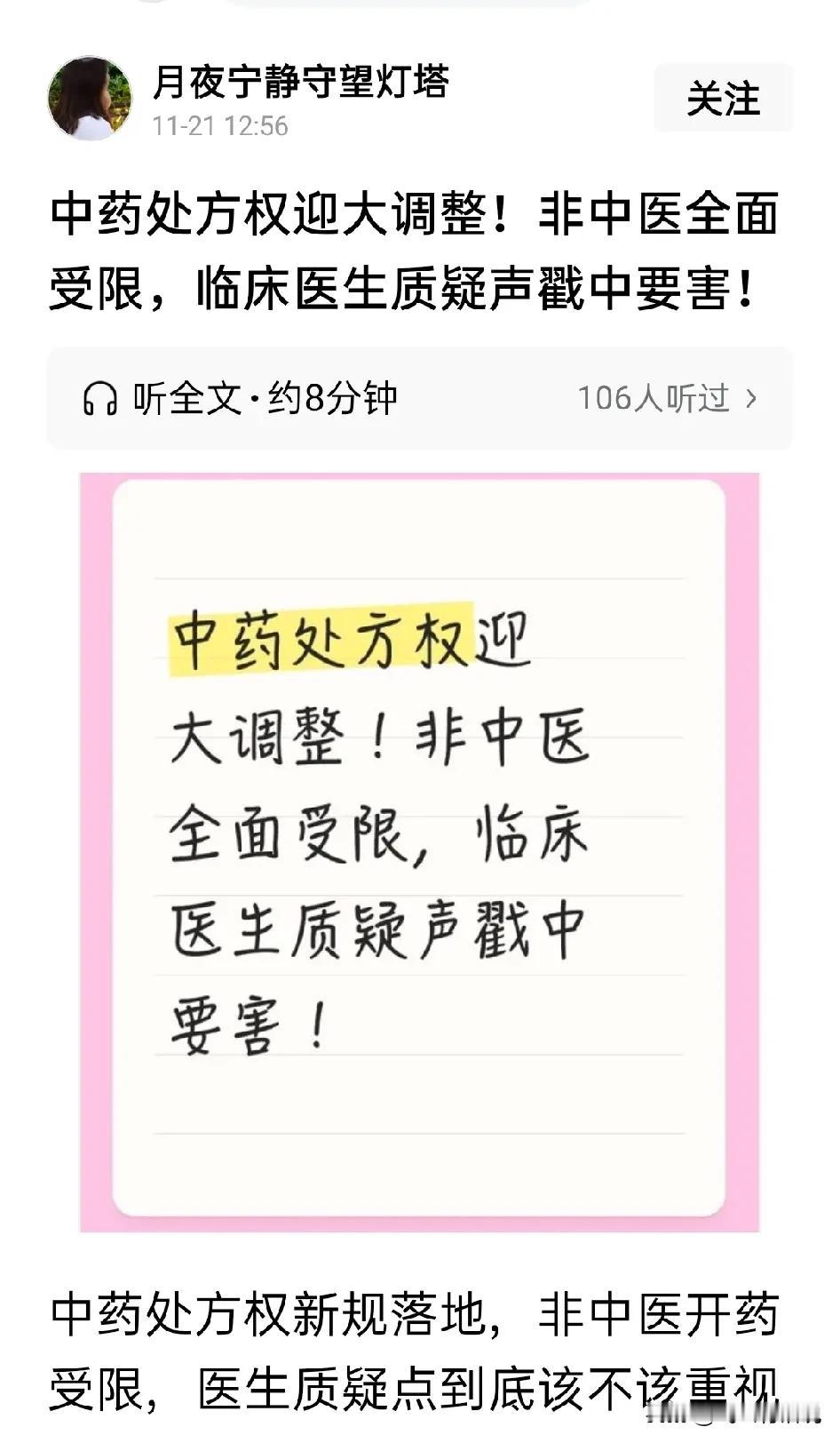 非常支持这样的决定，西医开西药，中医开中药
西医不能乱开中药，中医也不能乱开西药
