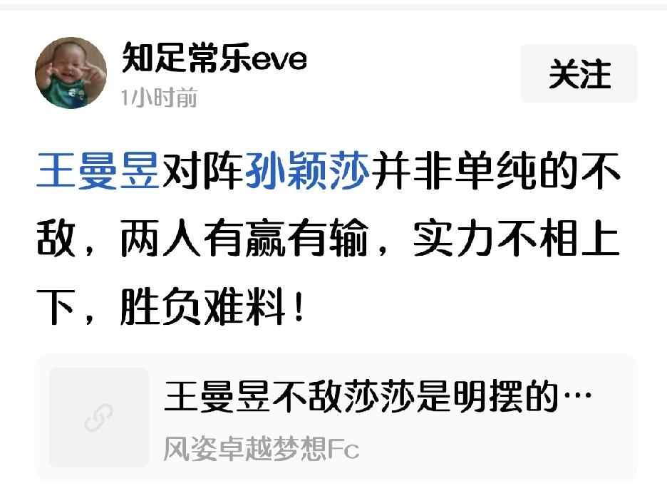 最烦这种文字，说曼昱和孙颖莎实力不分上下，伯仲之间。
两人国际大赛交手31次，莎