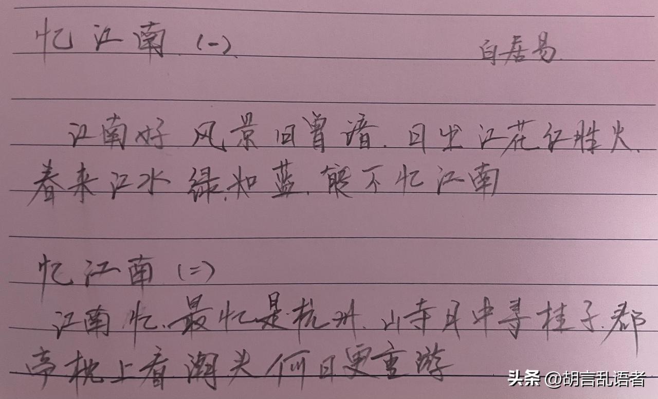 抄书打卡第七天。白居易名篇。