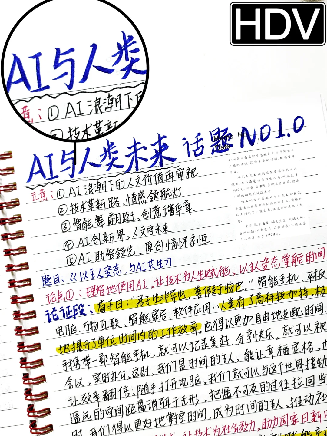 ✅思辨类•话题作文是No1.0—AI与人类未来