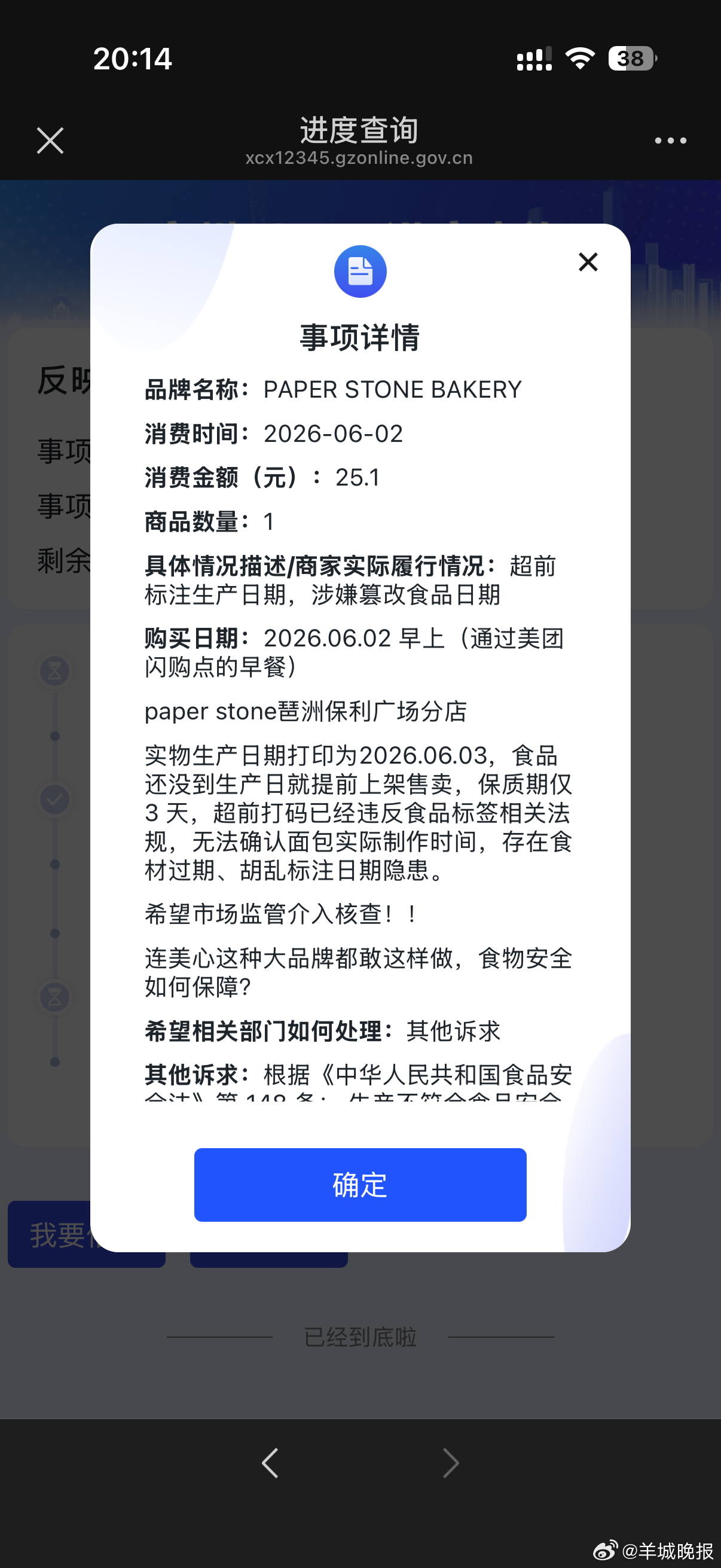 #广州一面包店疑超前标注日期##顾客称今天买的面包生产日期是明天# “今天买的面