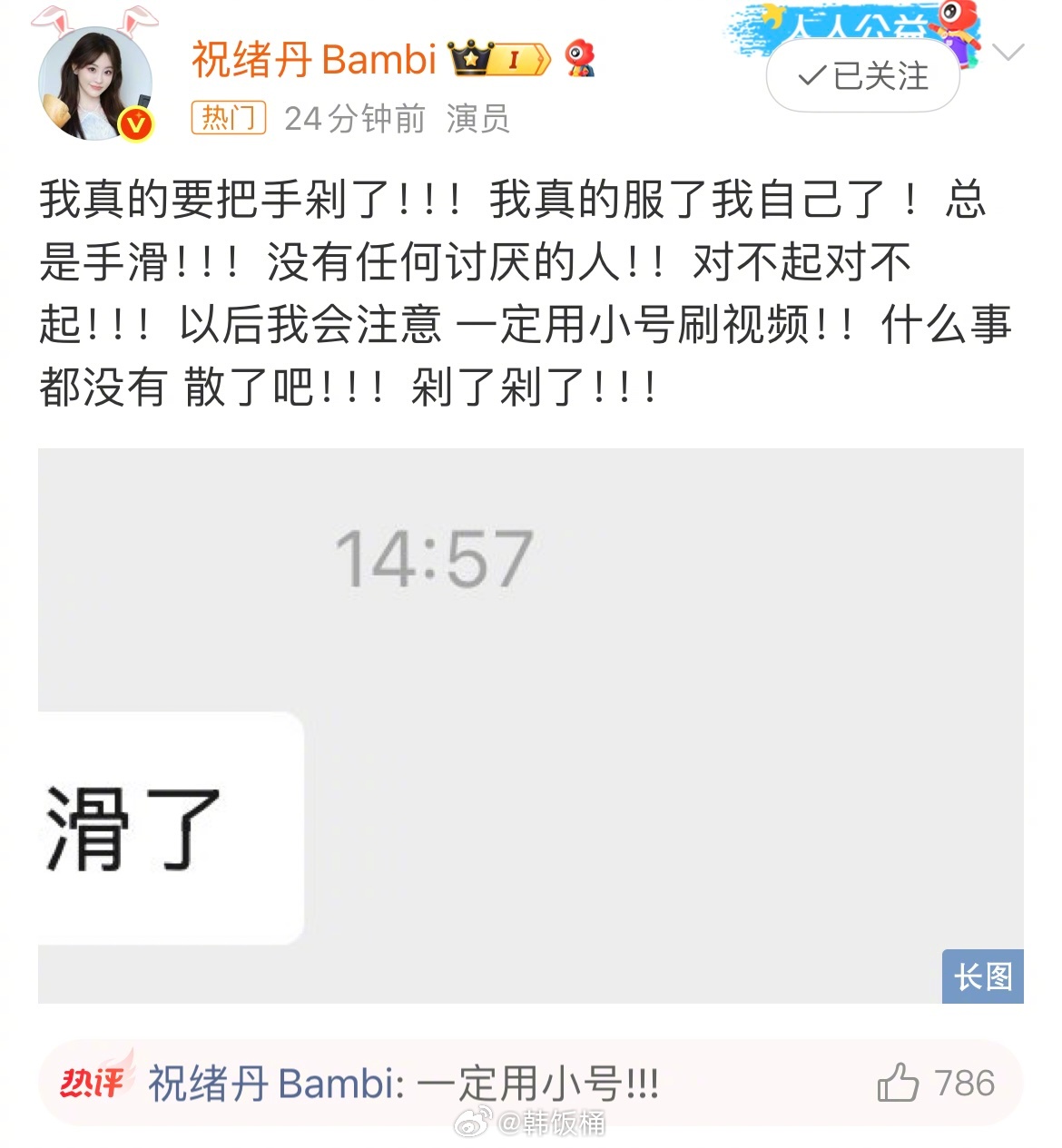 祝绪丹手滑祝绪丹回应点赞吐槽虞书欣视频：手滑了，没有讨厌任何人！！祝祝每次回应都