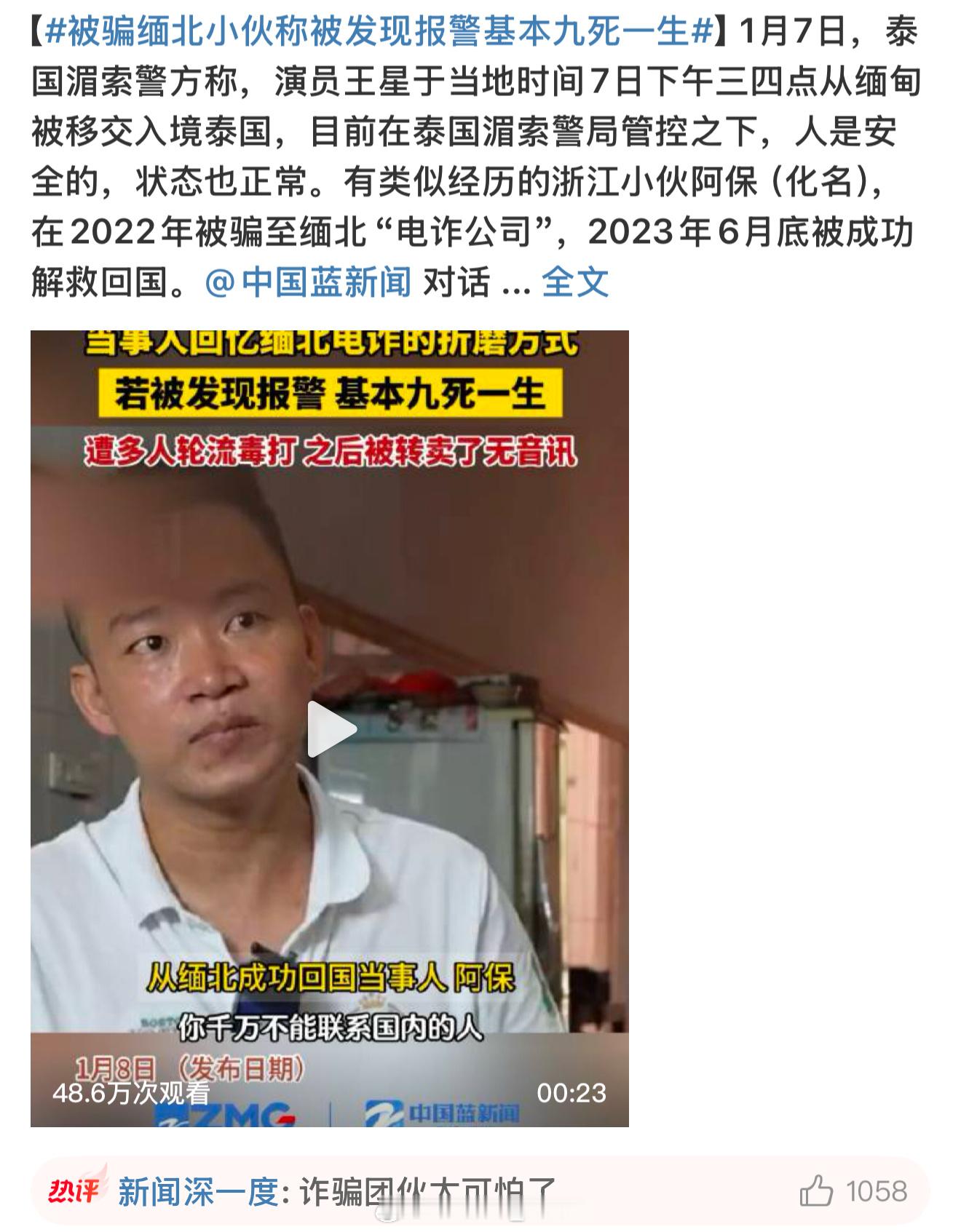 被骗缅北小伙称被发现报警基本九死一生 woc，九死一生？[跪了]我的天🤦感觉被