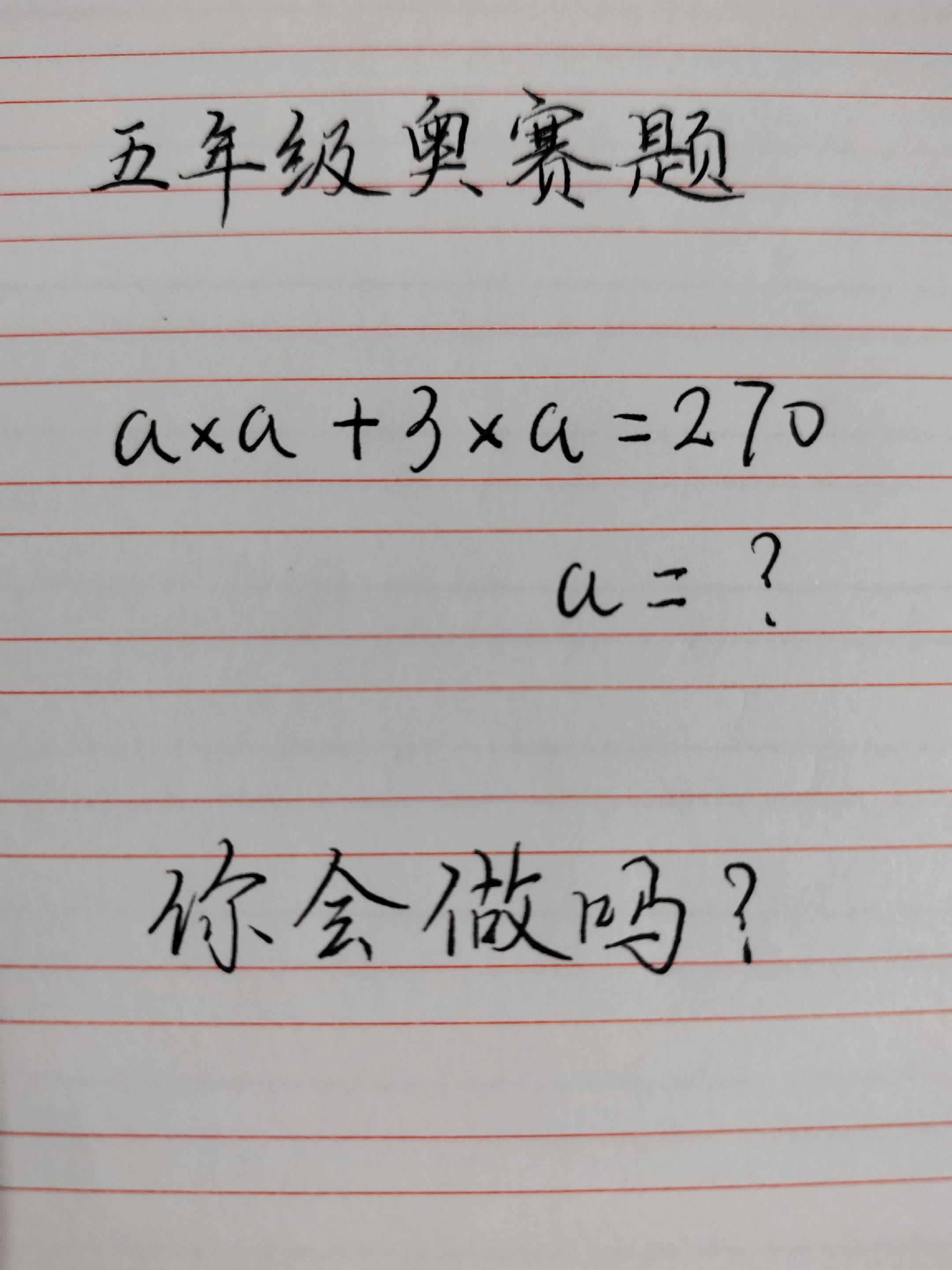 手写数学题目 小学数学题 数学选择题技巧 数学解题挑战