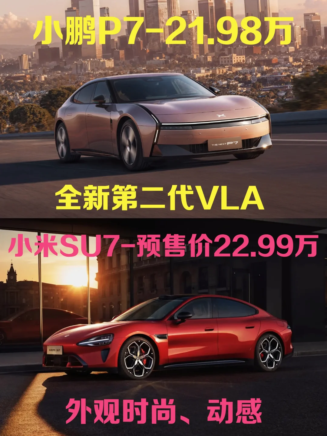 20多万预算！小鹏P7和小米SU7谁更香？