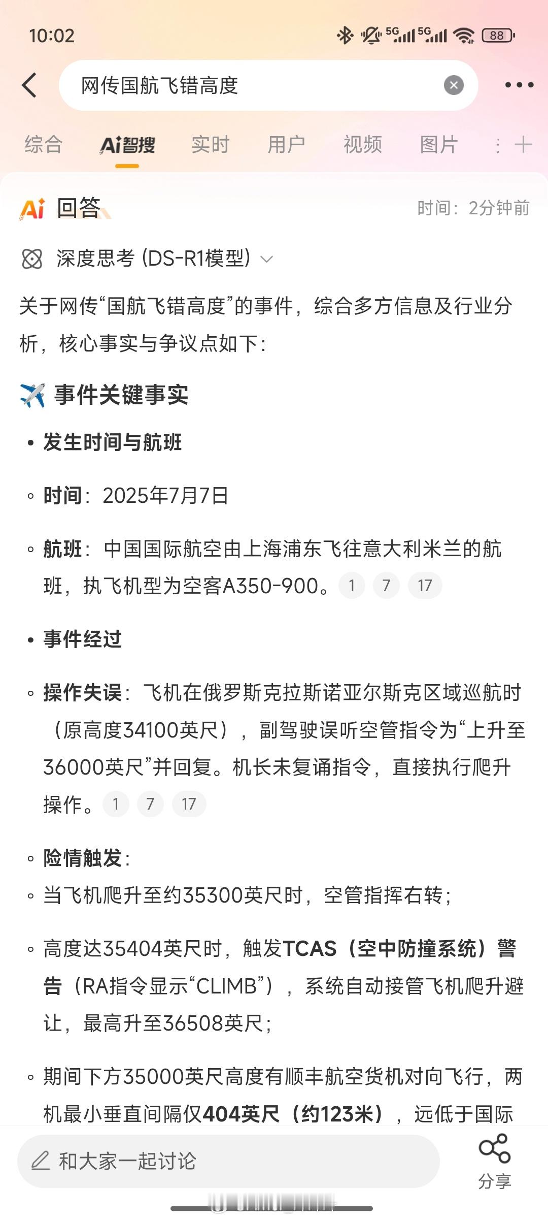 网传国航飞错高度我看官方还没下通报啊……真的假的啊[疑问] ​​​