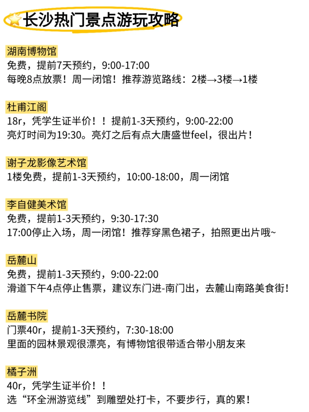 长沙3天2晚游！看这篇就够了‼️
