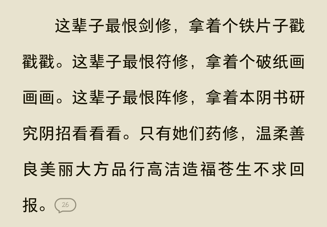 一秒猜出是什么修，你也来试试吧~ 