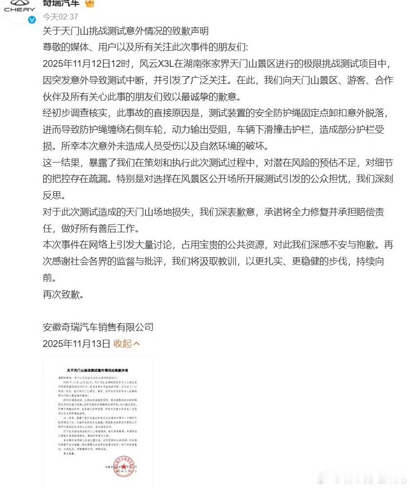 奇瑞天门山张家界测试发生意外中断，事故原因、补救措施、复盘态度都在声明中讲述清晰