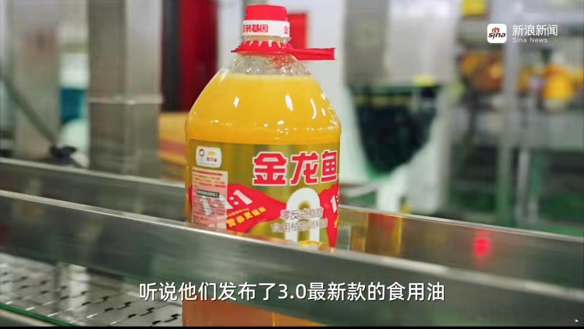 #央妈直击金龙鱼油生产过程#央视直播金龙鱼透明工厂，我真是大开眼界，见证了金龙鱼