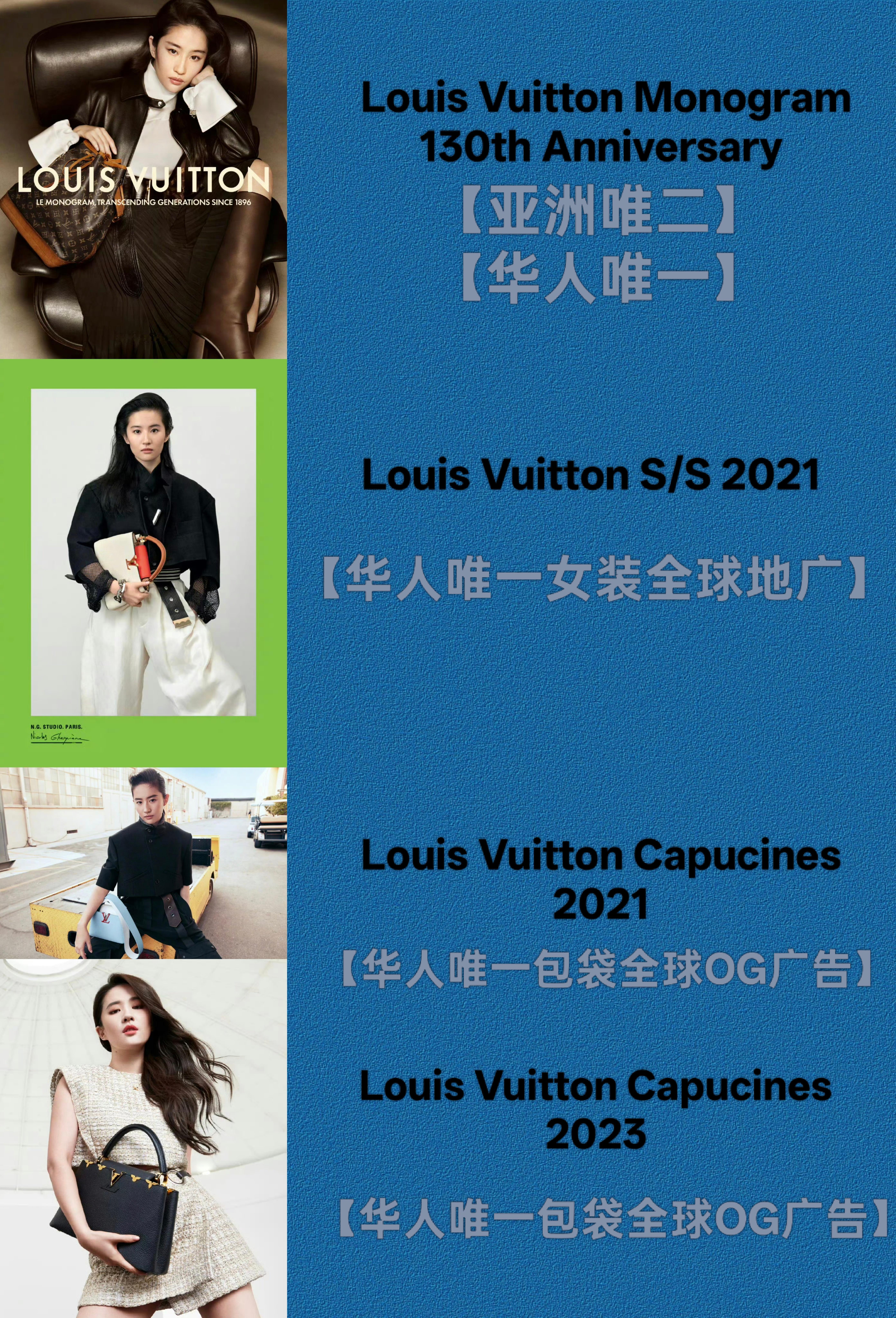 LV华人代言人里刘亦菲待遇一骑绝尘1.LV重要周年全球广告【亚洲唯二】【华人唯一