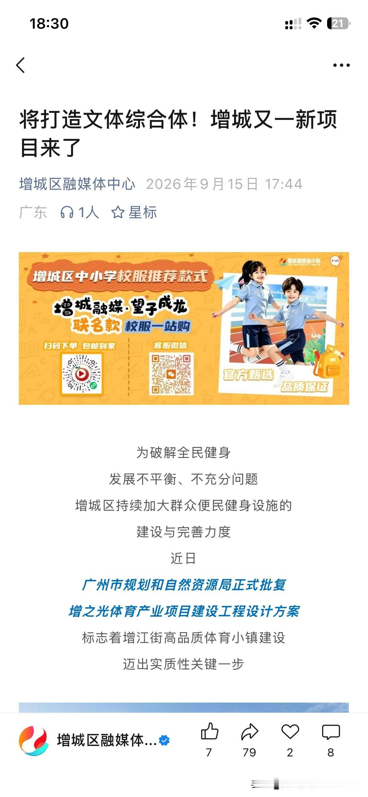 广州市增城区体育设施建设取得新重要发展成果，根据广州市增城区最新的官方信息显示，