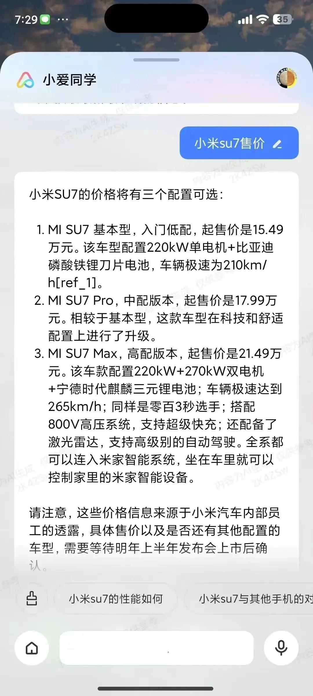 雷军，你说的，你们家小爱同学可不认啊。

#雷军称小米SU7“确实有点贵”#