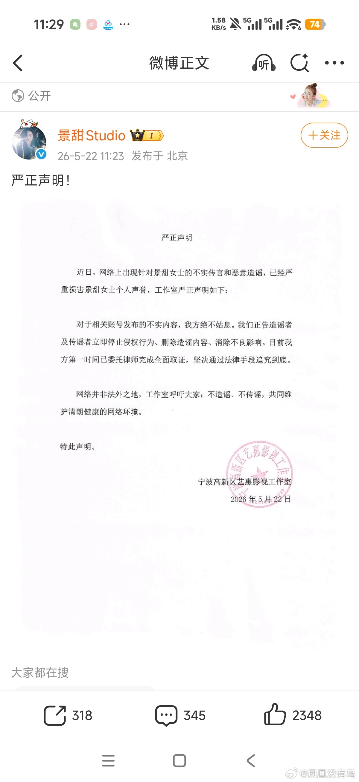 好好好，景甜工作室已经辟谣了 