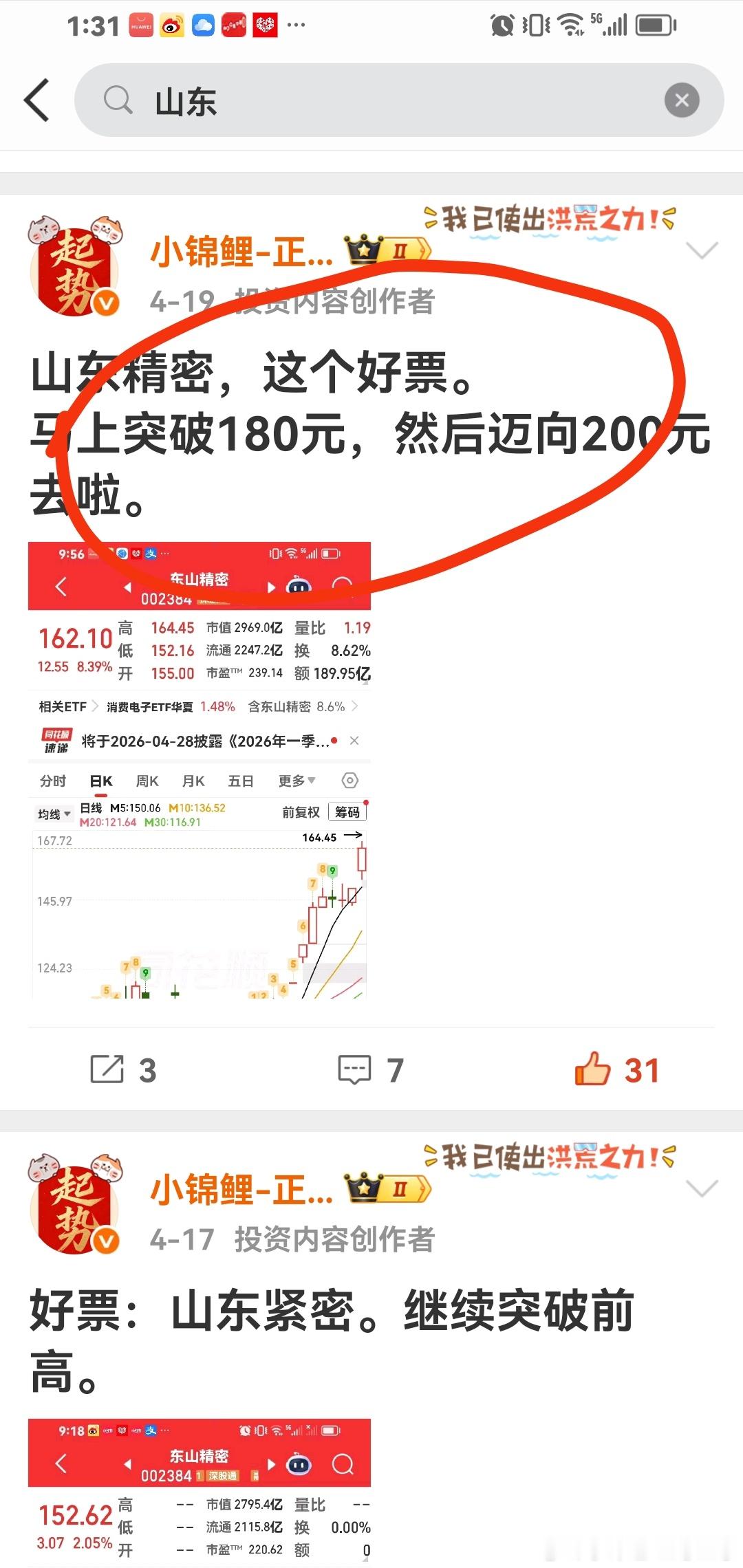 山东精密奔着200元去啦。 