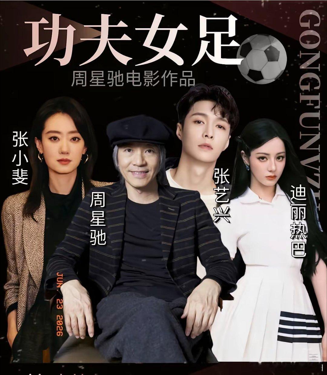 《功夫女足》能不能大火，真的不好预判。热度、口碑、票房，一切都是未知数。但有一点