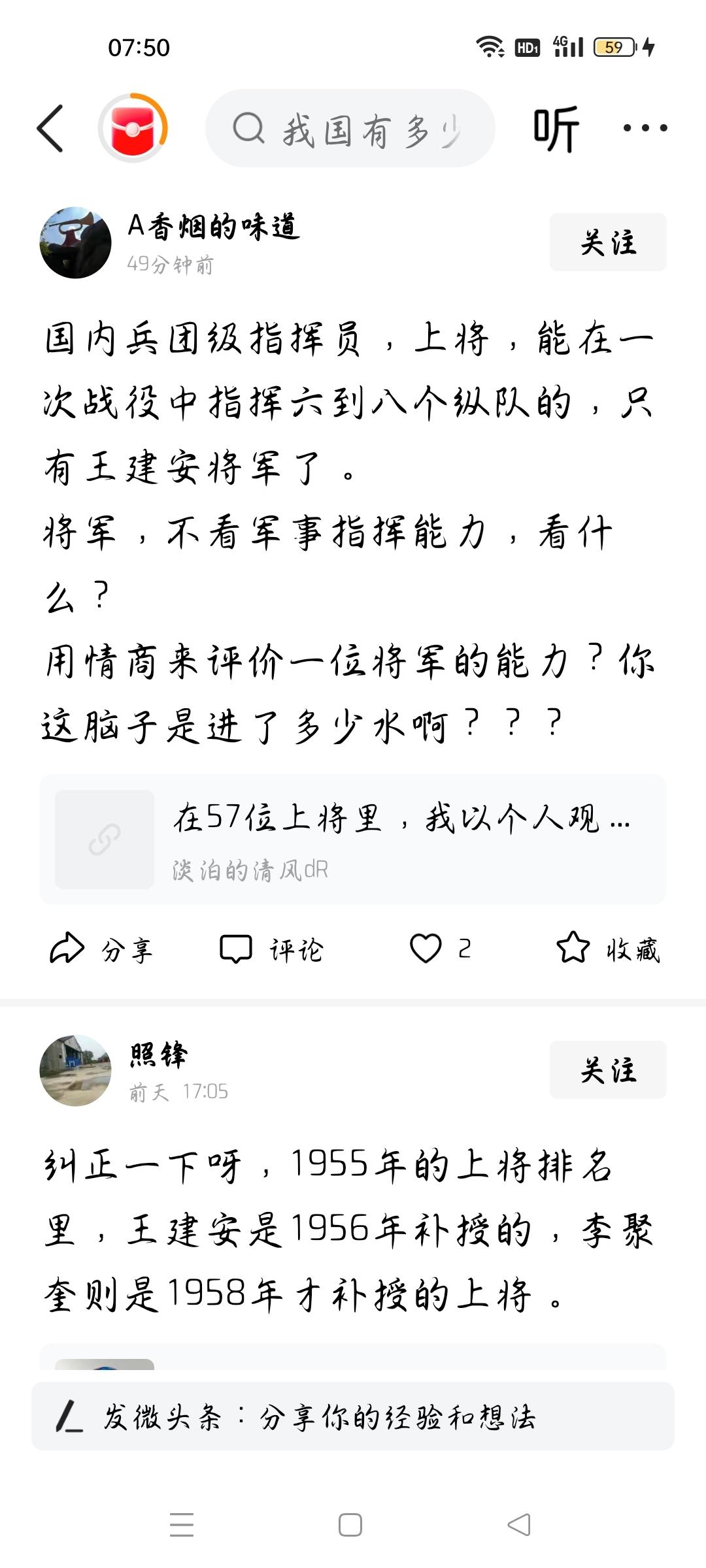 他在哪次战役指挥过六到八个纵队？
今天我了一则头条，作者说，兵团级指挥员，上将，