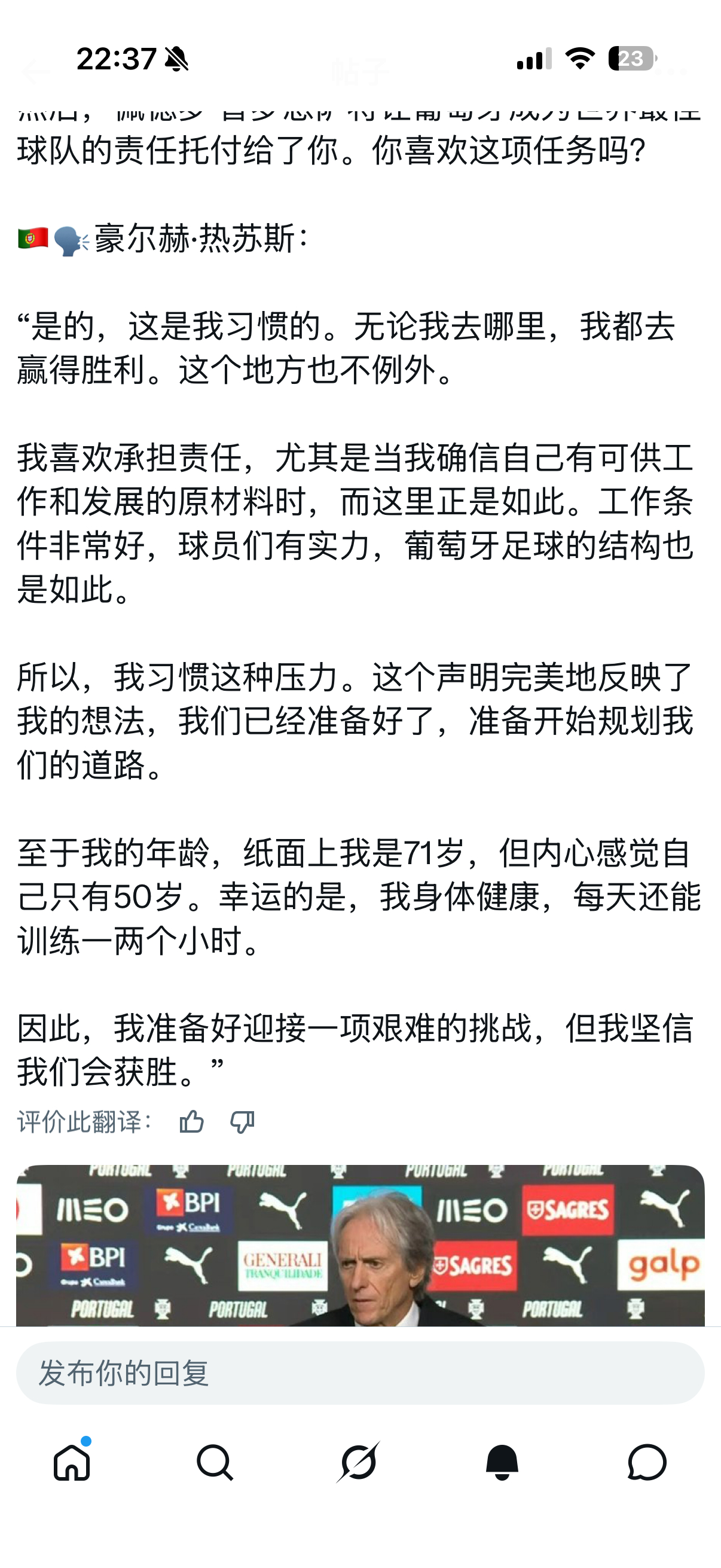 我合理怀疑老帅这段有借鉴哈哈哈哈哈哈哈“至于我的年龄，纸面上我是71岁，但内心感