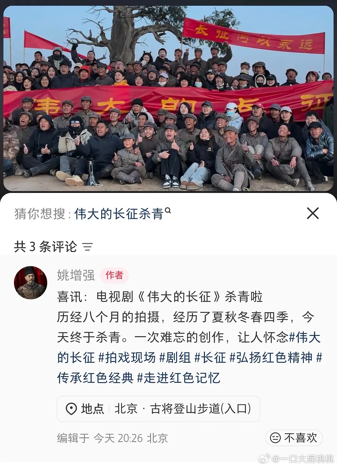 伟大的长zheng全部杀青了，拍了8个月。于和伟马上要无缝战争和人了，太忙了叔