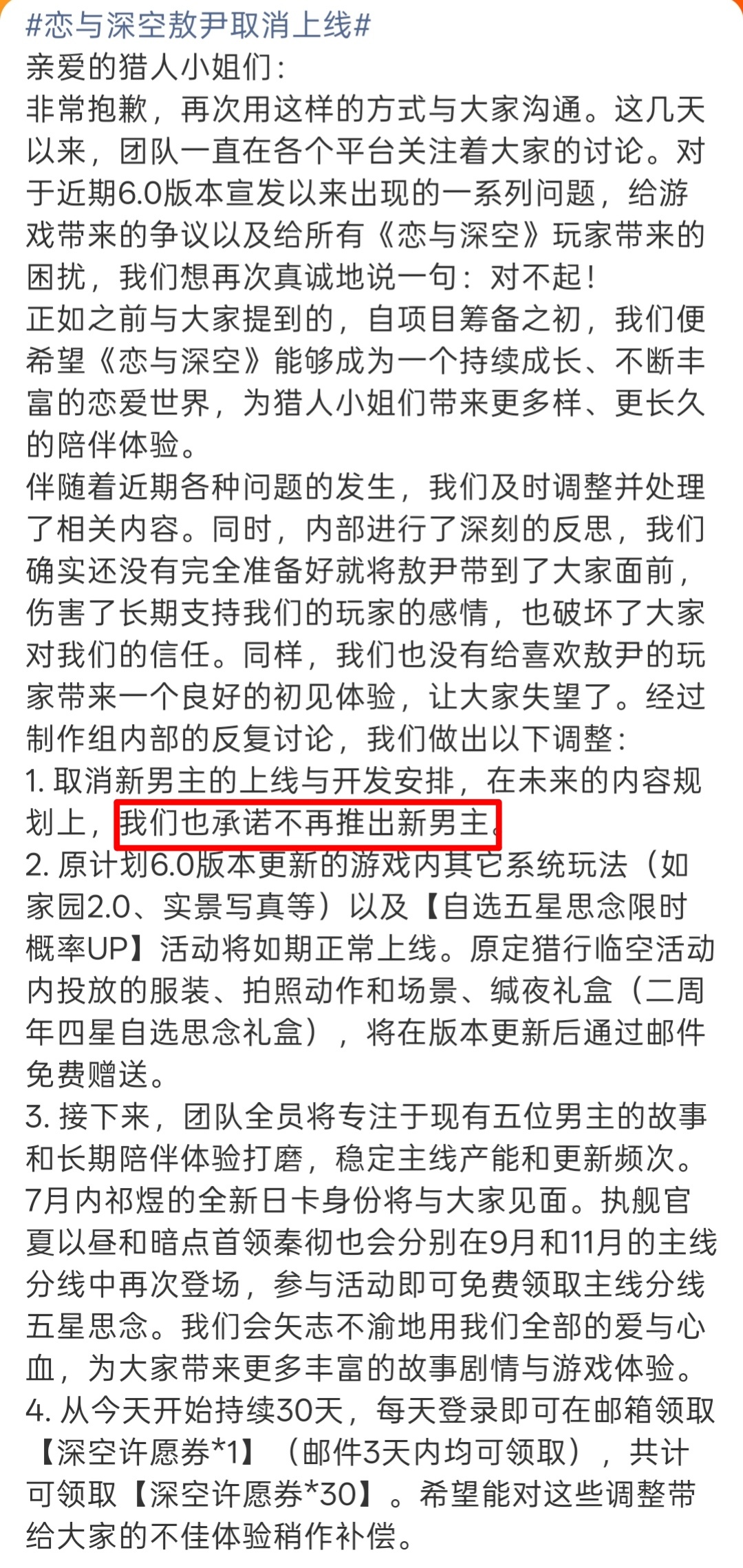 一个游戏居然承诺以后不再推出新角色，已经看到好多人因为敖尹取消上线晒氪表示退游了