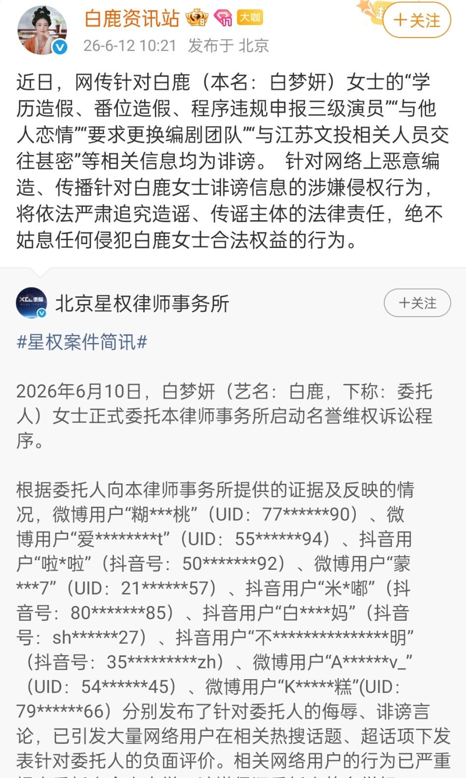 白鹿回应了，网络上的内容均为诽谤白鹿方六连辟谣白鹿没有去碰场外的声音