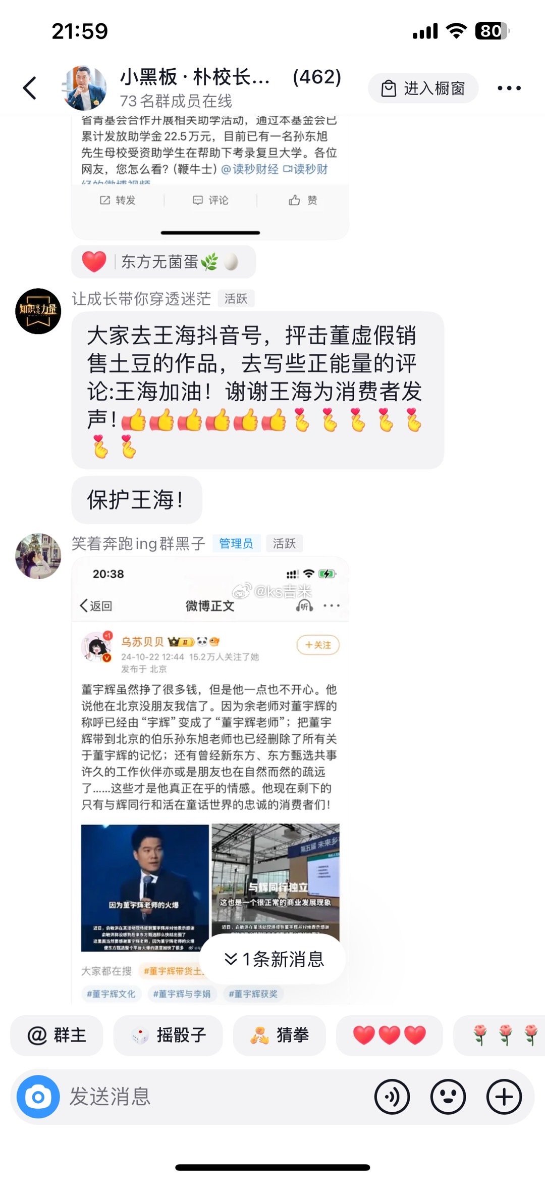 粉丝投稿：疑似东方甄选饭圈化，1个月前就已经勾结王海做局诬陷董宇辉，该饭圈长期污