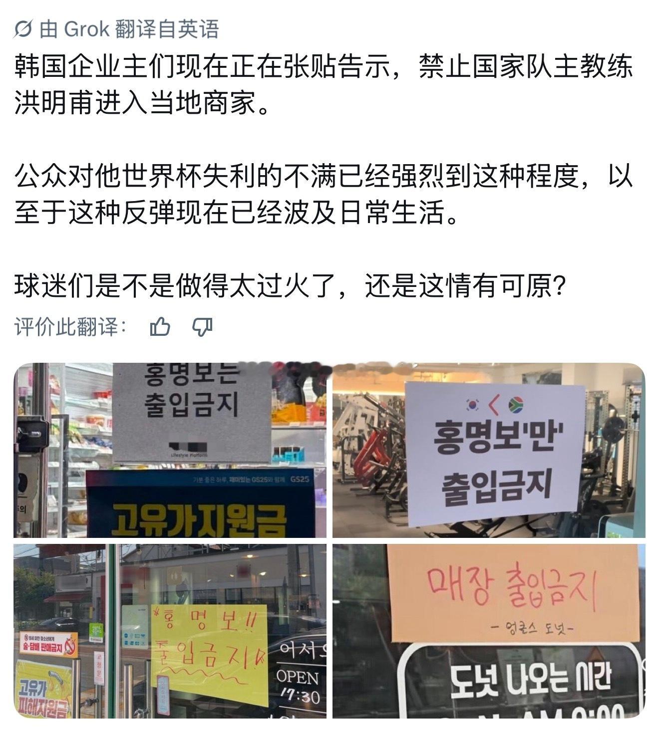 笑的我肚肚痛……韩国现在已经多家商场禁止韩国足球教练洪明莆进入了…… 