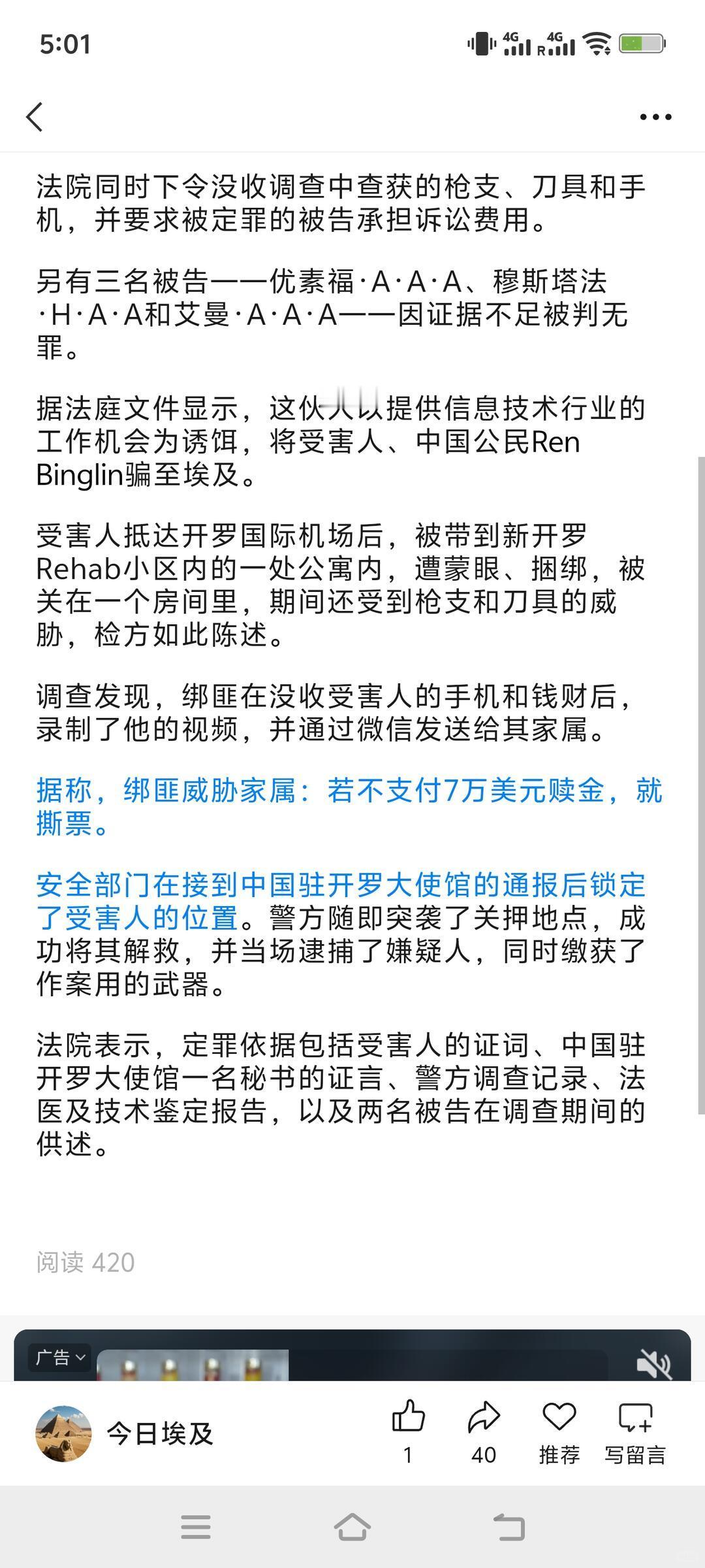 中国女生埃及失联后续来了 有人还记得那个埃及的“池广莹”吗？判了！诈骗、绑架、勒